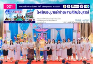 ขอแสดงความยินดีกับ เด็กชายธนวัฒน์ สันอุดร นักเรียนผู้มีความประพฤติดี