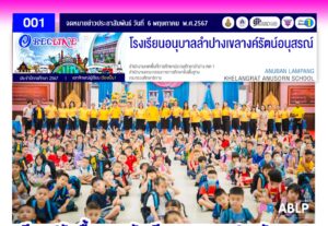 เรียนปรับพื้นฐาน นักเรียน อ.1 และ ป.1