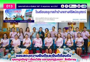 ขอแสดงความยินดีและยินดีต้อนรับ คุณครูขนิษฐา เอี่ยมวิลัย และคุณครูรุ่งนภา สิทธิหาญ