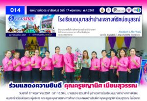 ร่วมแสดงความยินดี คุณครูชญานิศ เนียมสุวรรณ