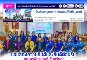 ขอแสดงความยินดีและยินดีต้อนรับ คุณครูพิชามญชุ์ จันทร์ทอง
