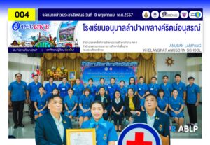 เข้าร่วมพิธีเปิดการฝึกอบรมเจ้าหน้าที่และผู้บังคับบัญชายุวกาชาด
