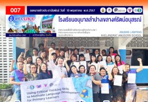 กิจกรรมอบรมสัมนาวิชาการ Using Critical Thinking Sfills