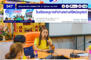 ประชุมทีมงานอนามัยโรงเรียน ร้านจำหน่ายอาหารในโรงเรียน
