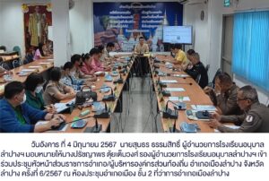 เข้าร่วมประชุมหัวหน้าส่วนราชการอำเภอเมือง ครั้งที่ 6/2567