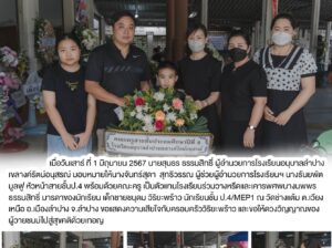 ร่วมวางหรีดเคารพศพ แสดงความไว้อาลัย มารดาของเด็กชายชนุดม วิริยะพร้าว นักเรียนชั้น ป.4/MER1