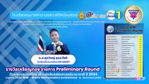 เด็กชายศุภวิชญ์ จุลละโพธิ ชั้น ป.4/Mep1 รางวัลเหรียญทอง รายการ Preliminary Round