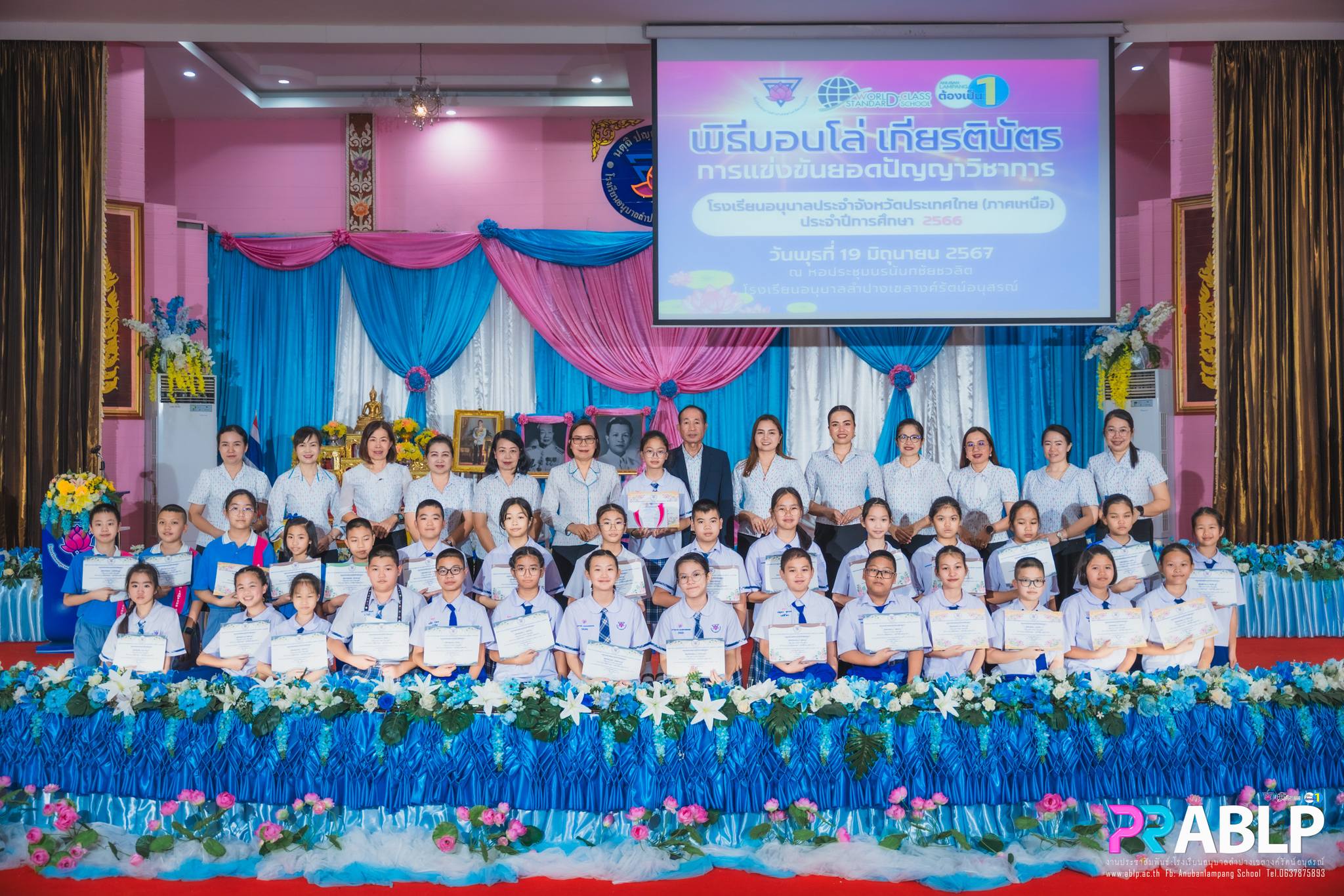 พิธีมอบโล่ เกียรติบัตรและทุนการศึกษารางวัลการแข่งขันยอดปัญญาวิชาการ