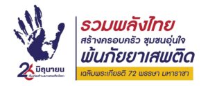 งานกิจการนักเรียนร่วมกับกลุ่มสาระศิลปะ เชิญชวนนักเรียน เข้าร่วมแข่งขันวาดภาพระบายสี เนื่องในวันต่อต้านยาเสพติดโลก ประจำปี 2567