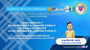 เด็กหญิง พิชชาพา สมวัน นักเรียนชั้นประถมศึกษาปีที่ 2/5