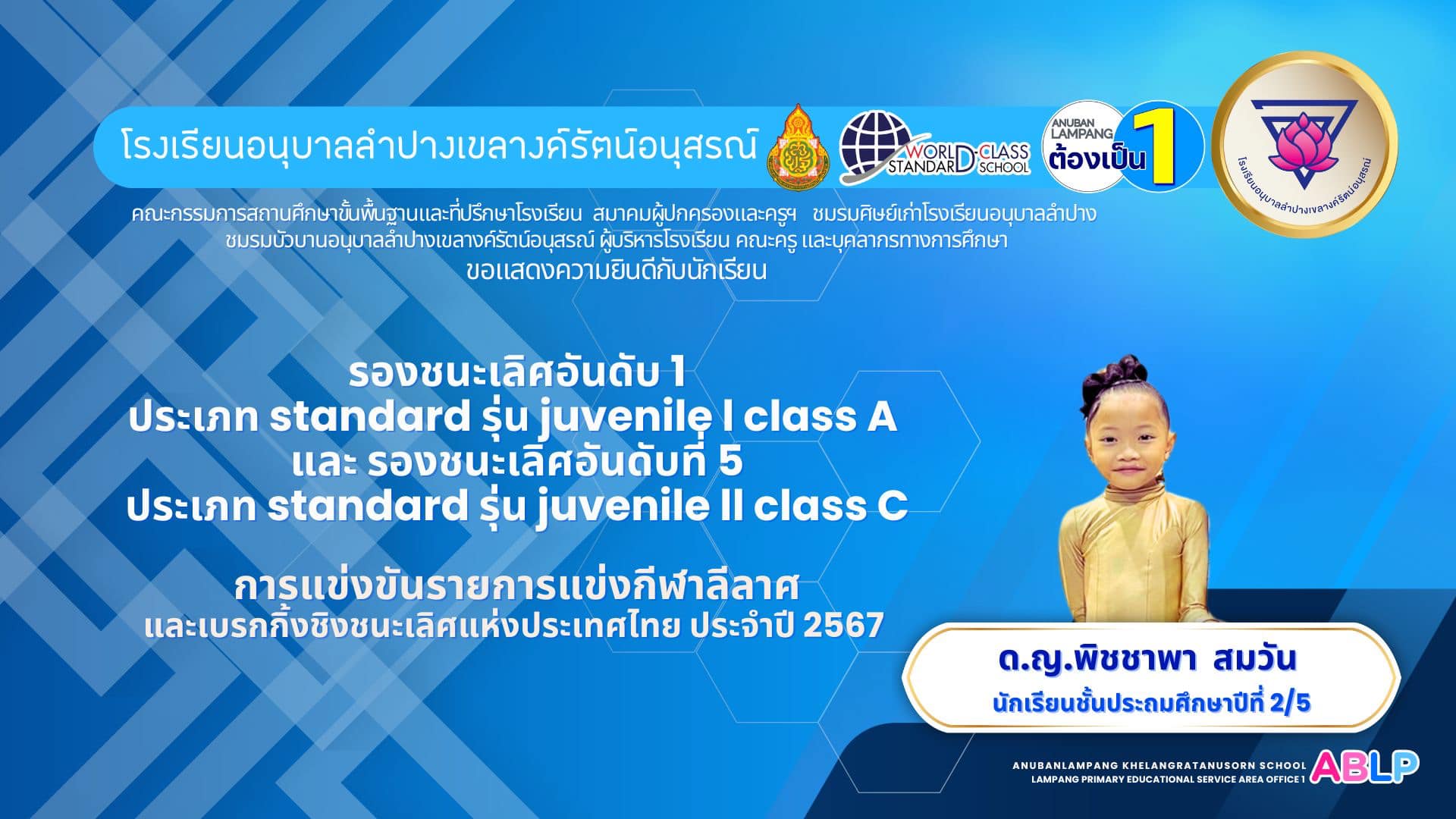 เด็กหญิง พิชชาพา สมวัน นักเรียนชั้นประถมศึกษาปีที่ 2/5