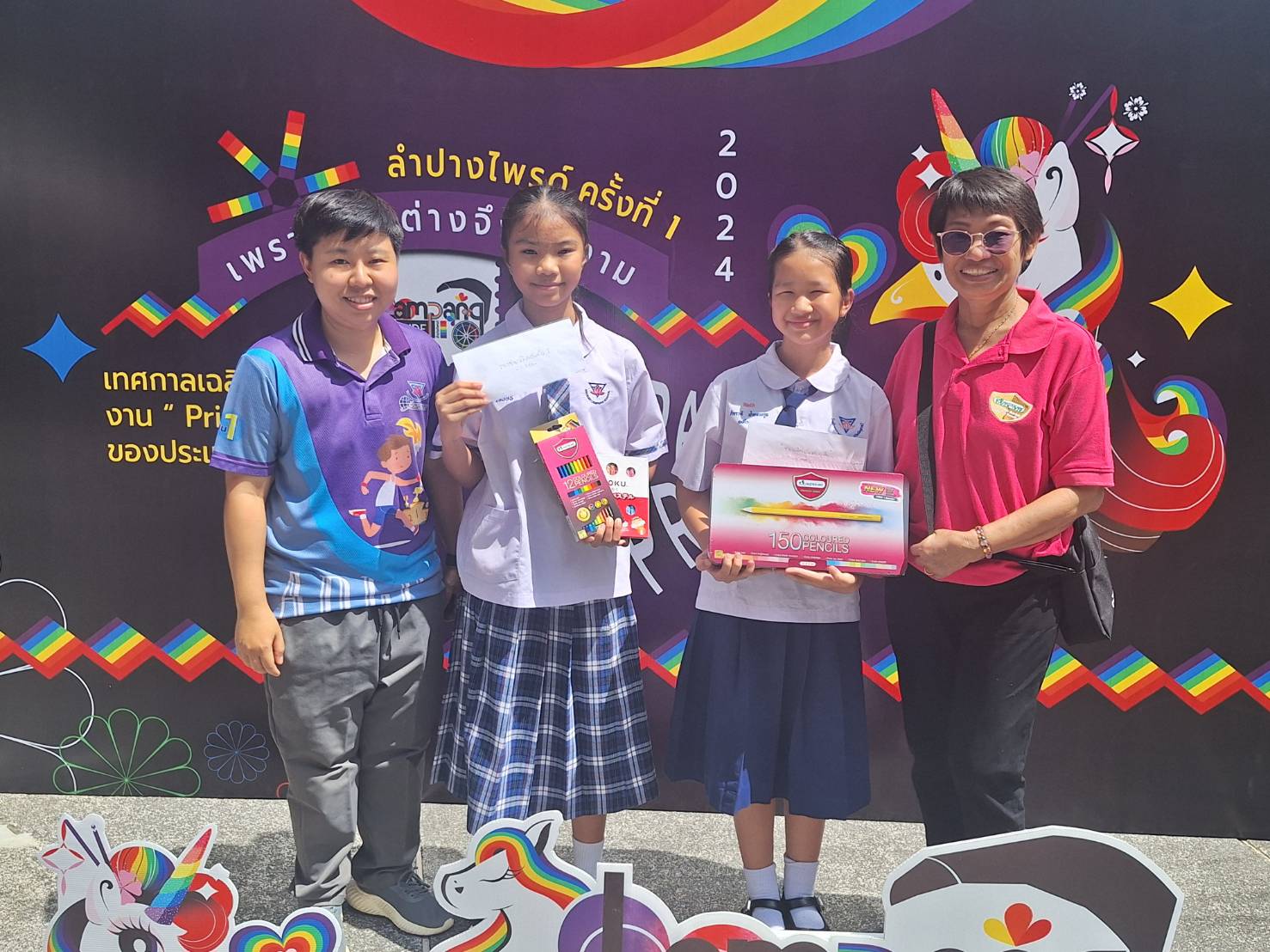 ชนะเลิศการแข่งขันวาดภาพระบายสี ระดับประถมศึกษาตอนปลาย ในหัวข้อ“เพราะแตกต่างจึงสวยงาม” Lampang PRIDE 2024