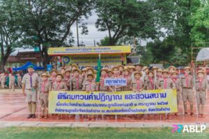 พิธีทบทวนคำปฏิญาณและสวนสนามของลูกเสือ วันคล้ายวันสถาปนาลูกเสือแห่งชาติ ประจำปี 2567