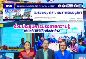 ร่วมประชุมการบรรยายความรู้เกี่ยวกับการจัดซื้อจัดจ้าง