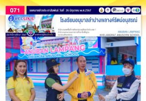 ให้สัมภาษณ์ กับ สวท.ลำปาง กรมประชาสัมพันธ์ เนื่องในวันต่อต้านยาเสพติดโลก