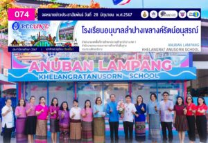 แสดงความยินดีกับ คุณครูพัชรพล สดเอี่ยม เนื่องในโอกาสเข้ารับการบรรจุแต่งตั้งให้ดำรตำแหน่งครูผู้ช่วย