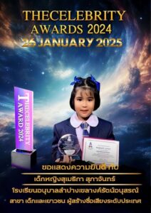 โรงเรียนอนุบาลลำปางเขลางค์รัตน์อนุสรณ์ ขอแสดงความยินดีกับ เด็กหญิงสุเมธิภา สุภาจันทร์ ชั้นป.6/MEP1