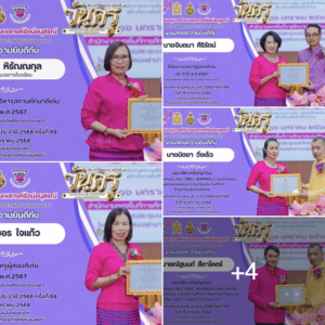 ร่วมแสดงความยินดี กับรางวัลและผลงานครู ในงานวันครู 16 มกราคม 2568