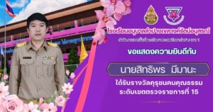 แสดงความยินดีกับครูคนเก่ง