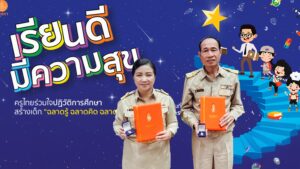 เข้ารับมอบเครื่องหมายเชิดชูเกียรติ “คุรุสดุดี” ประจำปี 2567 ในงานวันครู ครั้งที่ 69 พ.ศ. 2568