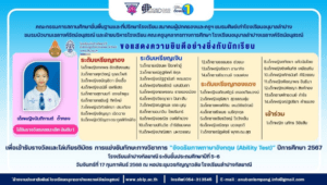 แสดงความยินดี กับนักเรียนคนเก่ง