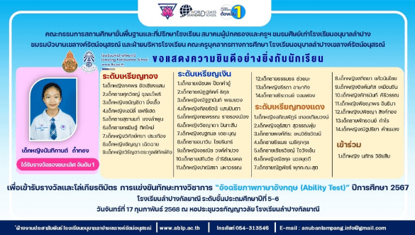 แสดงความยินดี กับนักเรียนคนเก่ง