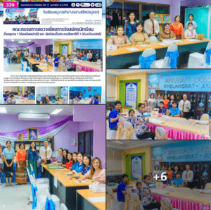 คณะกรรมการตรวจเยี่ยมการรับสมัครนักเรียนชั้นอนุบาล 1 (ห้องเรียนปกติ) และ นักเรียนชั้นประถมศึกษาปีที่ 1 (ห้องเรียนปกติ)