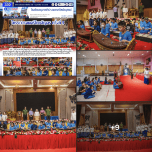 โครงการดนตรีไทยสัญจร ครั้งที่ 5