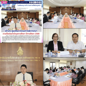 เข้าประชุมคณะกรรมการพิจารณาการเก็บเงินค่าบำรุงการศึกษา ปีการศึกษา 2568