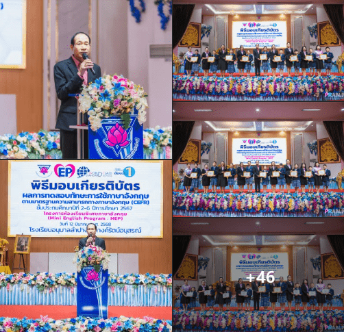 การมอบเกียรติบัตร CEFR ระดับ Perfect Scores และB1 ให้กับนักเรียนห้องเรียนพิเศษภาษาอังกฤษ MEP