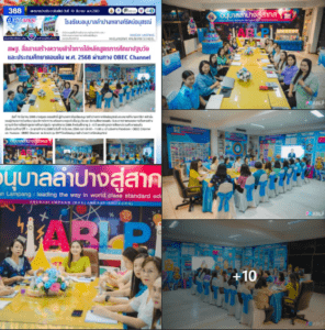 สพฐ. สื่อสารสร้างความเข้าใจการใช้หลักสูตรการศึกษาปฐมวัย และประถมศึกษาตอนต้น พ.ศ. 2568 ผ่านทาง OBEC Channel