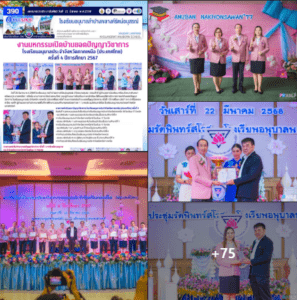 งานมหกรรมเปิดบ้านยอดปัญญาวิชาการโรงเรียนอนุบาลประจำจังหวัดภาคเหนือ (ประเทศไทย) ครั้งที่ 4 ปีการศึกษา 2567