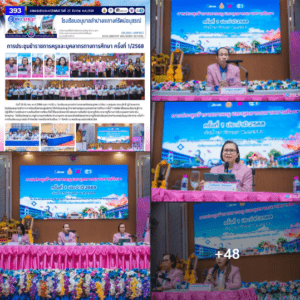 การประชุมข้าราชการครูและบุคลากรทางการศึกษา ครั้งที่ 1/2568