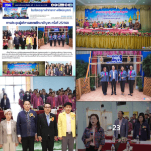 การประชุมผู้บริหารสถานศึกษาสัญจร ครั้งที่ 2/2568