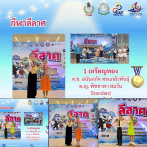 ขอแสดงความยินดีกับนักเรียน ในการแข่งขันกีฬาเยาวชนแห่งชาติครั้งที่ 40 (ฉลามเยาวชลเกมส์) ณ จังหวัดชลบุรี