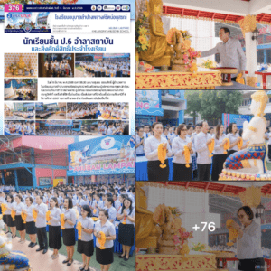 นักเรียนชั้น ป.6 อำลาสถาบัน และสิ่งศักดิ์สิทธิ์ประจำโรงเรียน