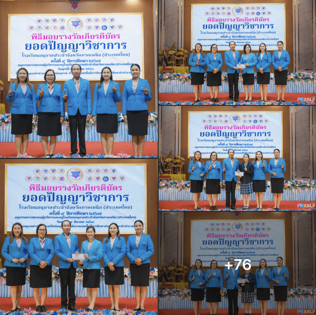 พิธีมอบเกียรติบัตรและทุนการศึกษา รางวัลการแข่งขันยอดปัญญาวิชาการ