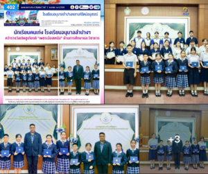 นักเรียนคนเก่ง โรงเรียนอนุบาลลำปางเขลางค์รัตน์อนุสรณ์ คว้ารางวัลเชิดชูเกียรติ “เพชรเมืองเหนือ” ด้านการศึกษาและวิชาการ