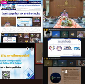 ร่วมการประชุมชี้แจง ITA สถานศึกษาออนไลน์