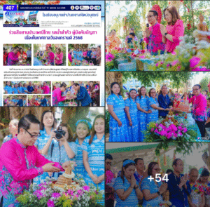 ร่วมสืบสานประเพณีไทย รดน้ำดำหัว ผู้บังคับบัญชา เนื่องในเทศกาลวันสงกรานต์ 2568