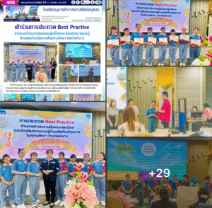 ร่วมการประกวด Best Practice ด้านการดำเนินงานคุ้มครองผู้บริโภค ฯ