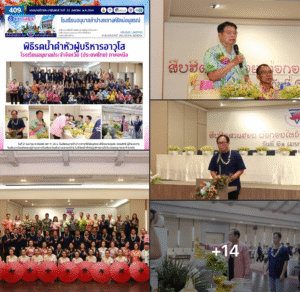 พิธีรดน้ำดำหัวผู้บริหารอาวุโส โรงเรียนอนุบาลประจำจังหวัด (ประเทศไทย) ภาคเหนือ