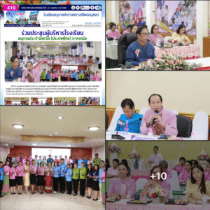ร่วมประชุมผู้บริหารโรงเรียนอนุบาลประจำจังหวัด (ประเทศไทย) ภาคเหนือ