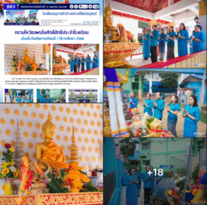 กราบไหว้ขอพรสิ่งศักดิ์สิทธิ์ประจำโรงเรียน เนื่องในวันเปิดภาคเรียนที่ 1 ปีการศึกษา 2568