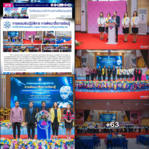 การอบรมเชิงปฏิบัติการ การพัฒนาสื่อการเรียนรู้ โดยใช้สื่อดิจิทัลแพลตฟอร์ม (Digital Platform) และปัญญาประดิษฐ์ (Ai)
