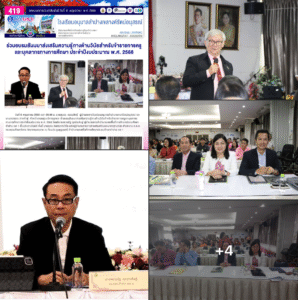 ร่วมอบรมสัมมนาส่งเสริมความรู้ทางด้านวินัยสำหรับข้าราชการครูและบุคลากรทางการศึกษา ประจำปีงบประมาณ พ.ศ. 2568