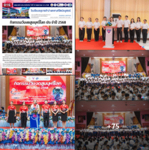 กิจกรรมวันงดสูบบุหรี่โลก ประจำปี 2568