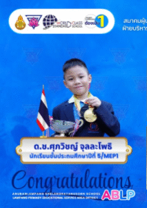 แสดงความยินดีกับนักเรียนคนเก่ง