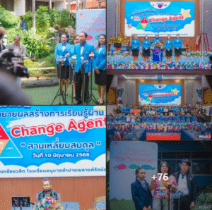 เวทีแลกเปลี่ยนการขยายผลสร้างการเรียนรู้ผ่าน Change Agent “สามเหลี่ยมสมดุล”