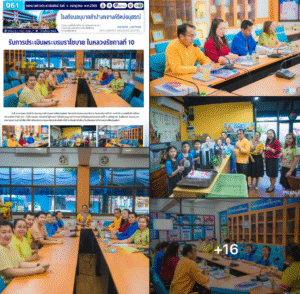 รับการประเมินพระบรมราโชบาย ในหลวงรัชกาลที่ 10